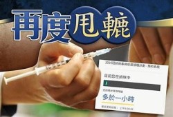 海角社区网站：新冠疫苗接种最新政策解读